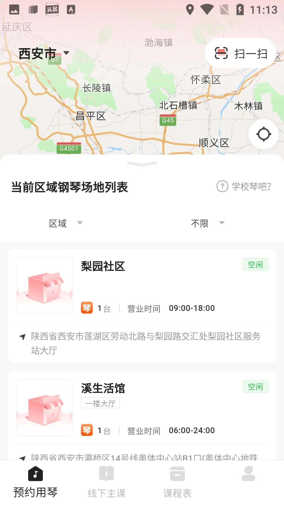 泛德音乐家长端图2