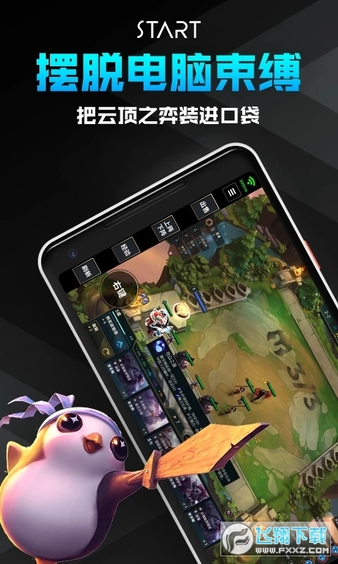 start云游戏免费版图3