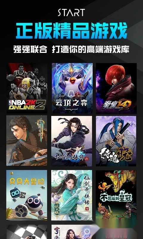 start云游戏免费版图4