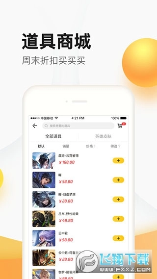 掌上道聚城安卓2026最新版图2