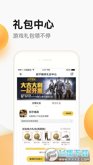 掌上道聚城安卓2026最新版图4