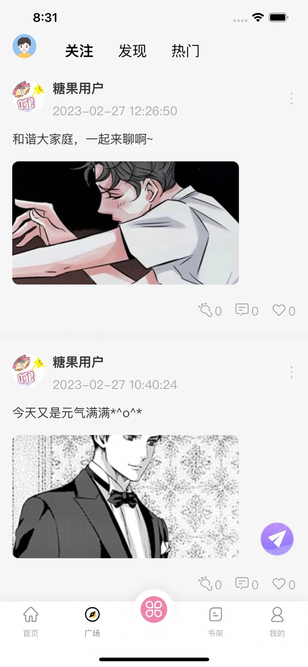 糖果漫画免费版图2