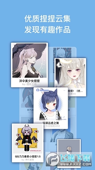 捏咔捏人创作分享平台图5