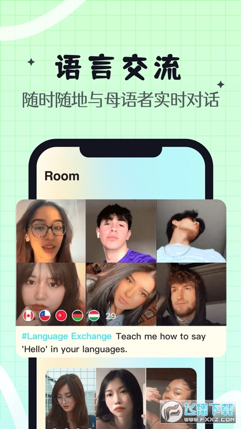 yeetalk(原palpal)正版图1