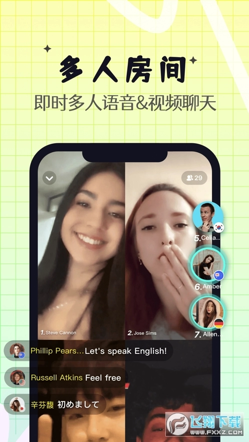 yeetalk(原palpal)正版图2
