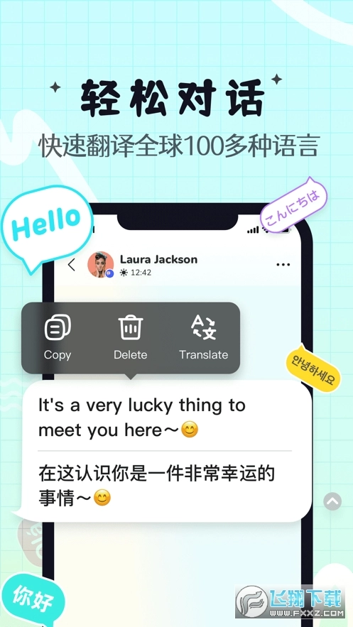 yeetalk(原palpal)正版图3