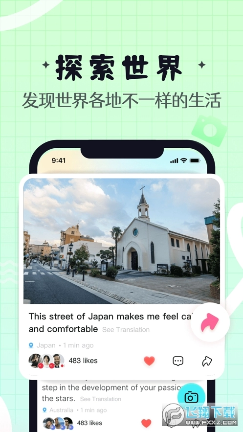 yeetalk(原palpal)正版图4