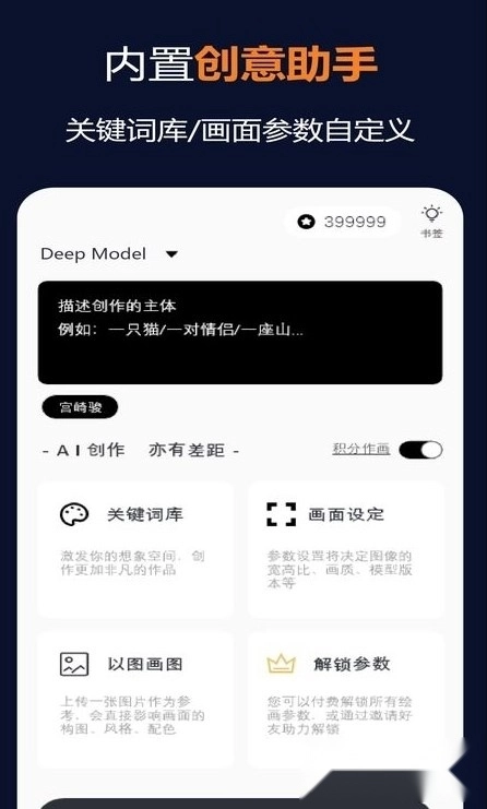 筑梦ai中文ai绘画平台图2