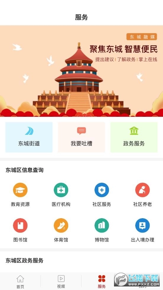 北京云空中课堂北京东城2025最新版图4
