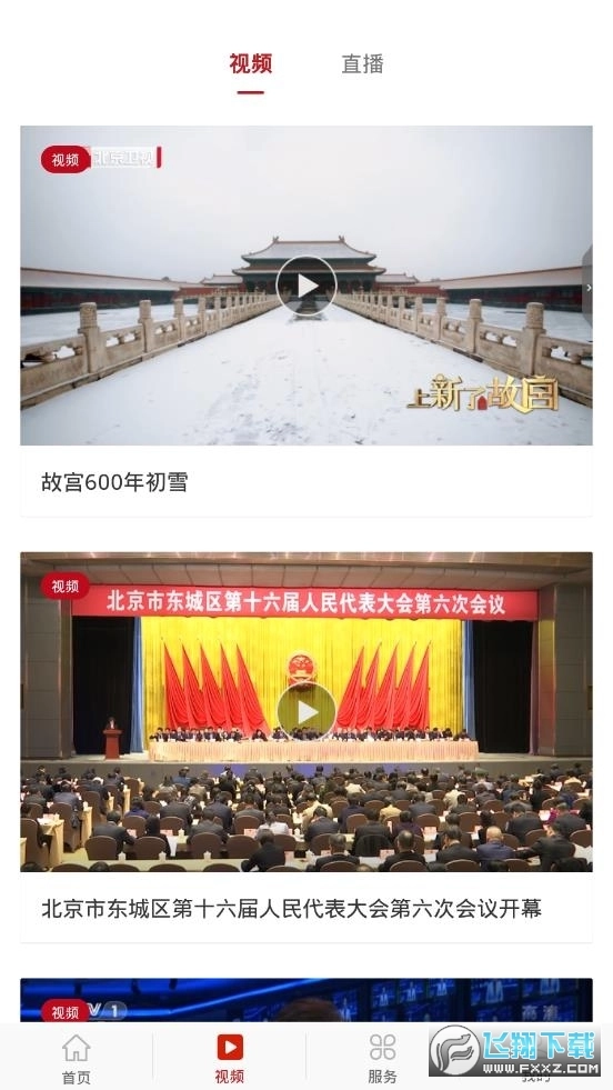 北京云空中课堂北京东城2025最新版图1