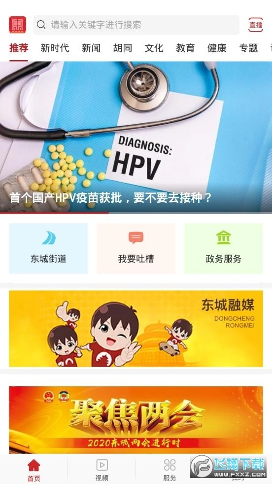 北京云空中课堂北京东城2025最新版图3