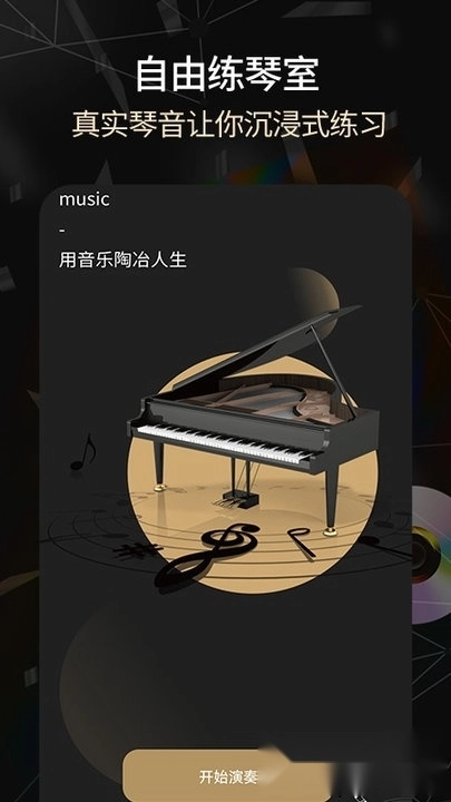 2025手机电子琴安装中文版图1