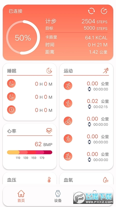 RDFit软件手机版