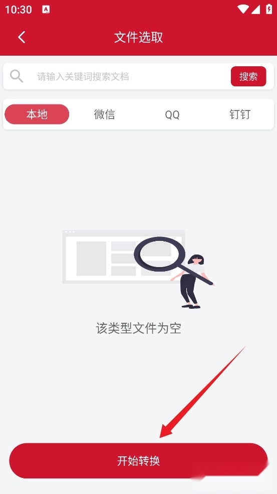 OFD阅读器安卓手机端2