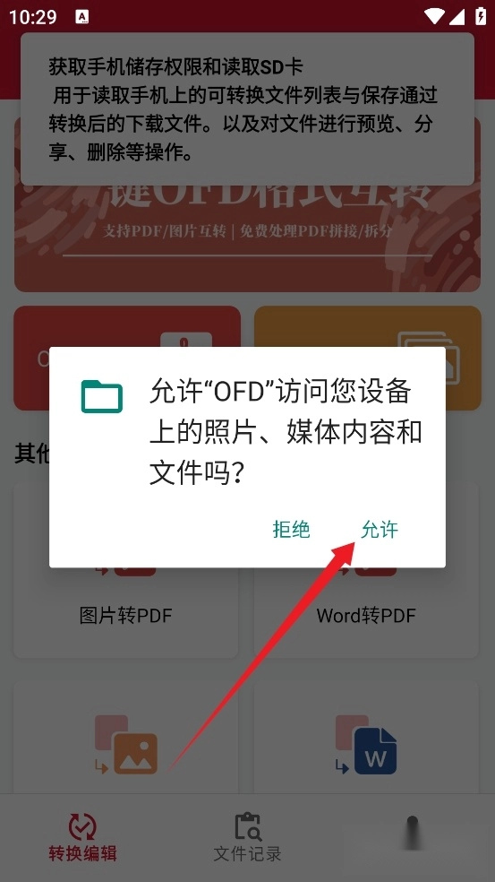 OFD阅读器安卓手机端3