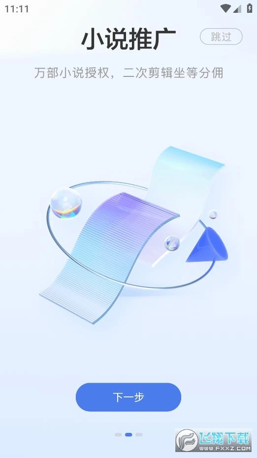 鲤享短剧推广-图3