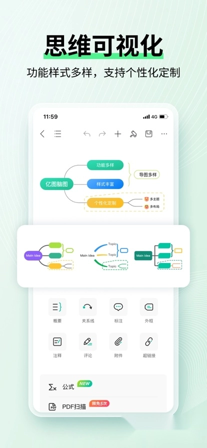 思维导图MindMaster最新版(3)