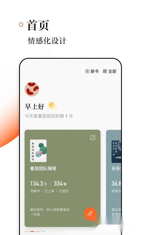 番茄作家助手(3)