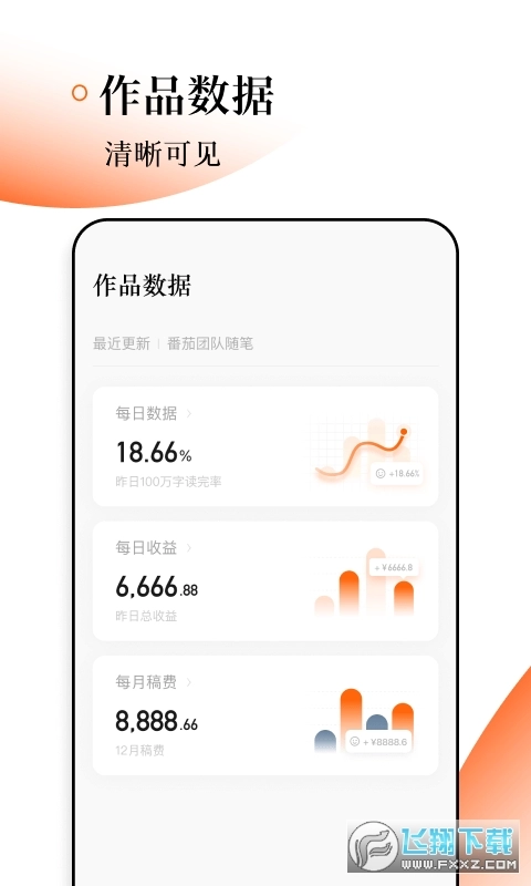 番茄作家助手(2)