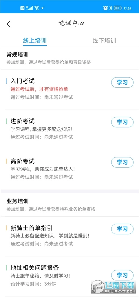 饿了么外卖送餐app官方版