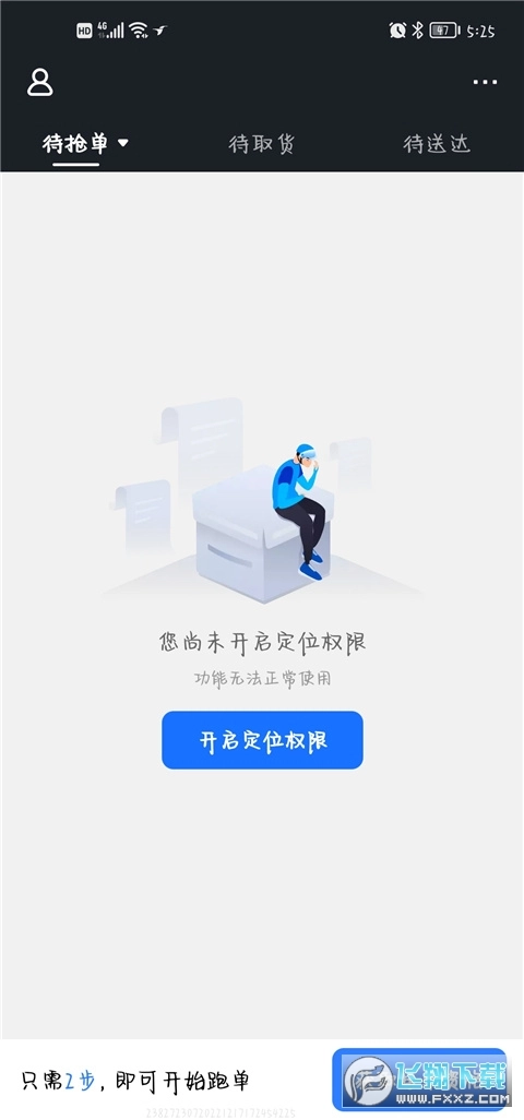 饿了么外卖送餐app官方版