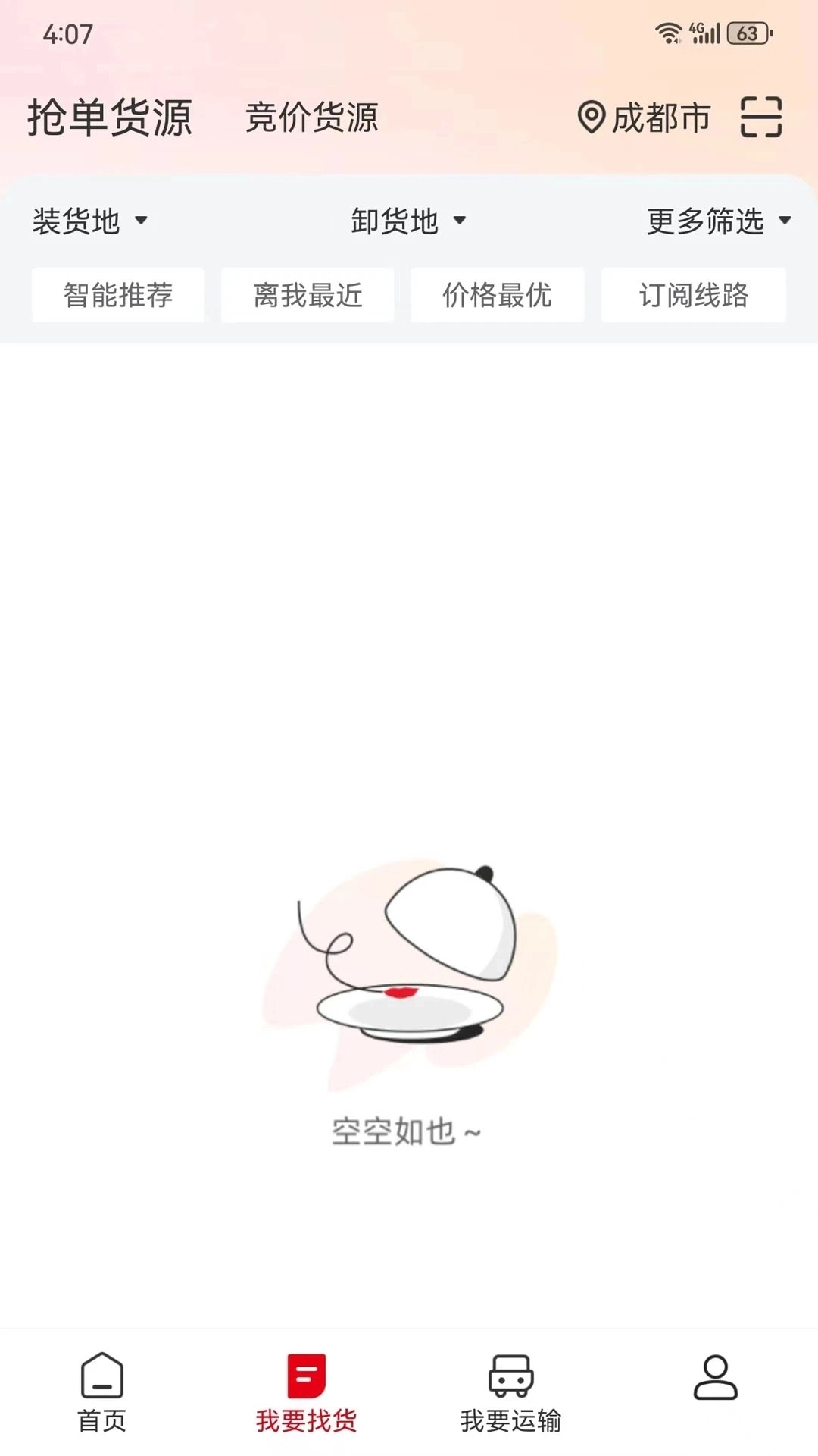 蜀好运app官方版图3