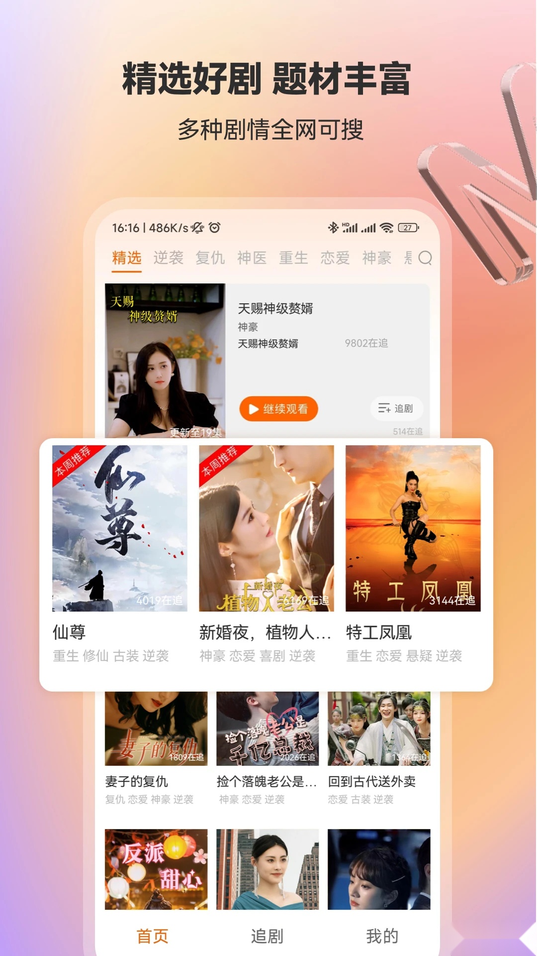 漫森短剧安卓版截图