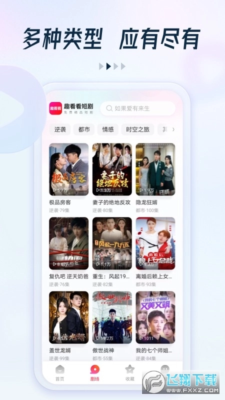 趣看看短剧-图1