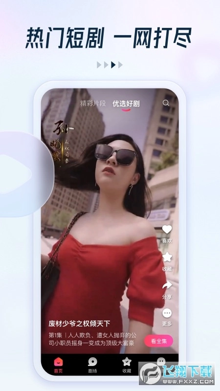 趣看看短剧-图3