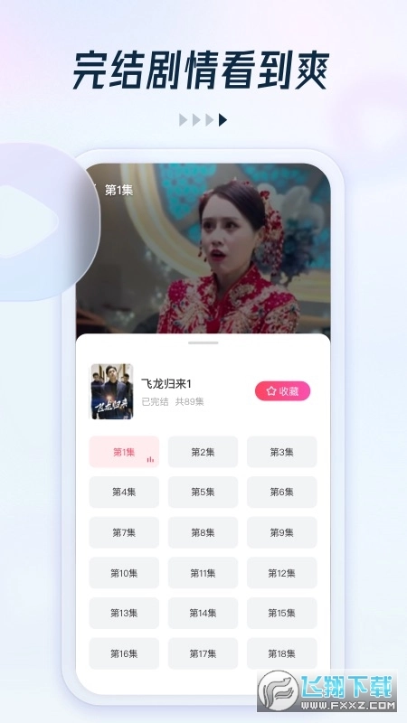 趣看看短剧-图2