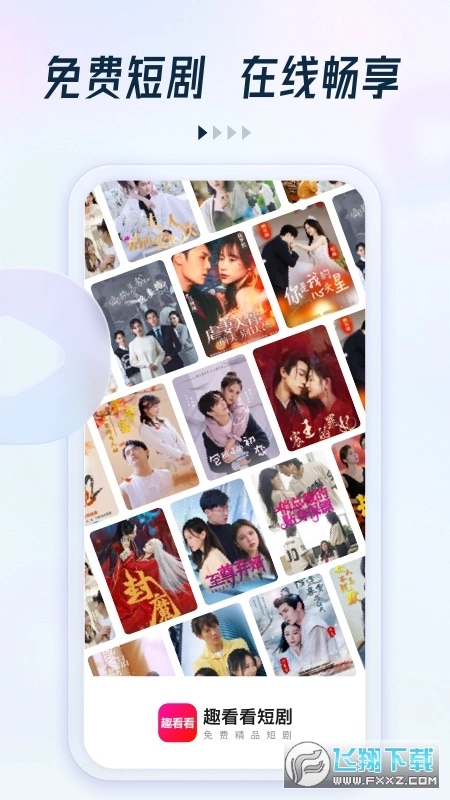 趣看看短剧-图4