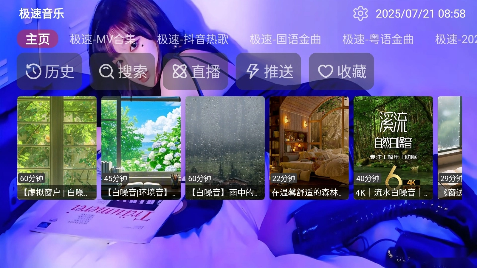 極速音樂TV電視版截圖1