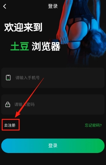 土豆浏览器安装手机版
