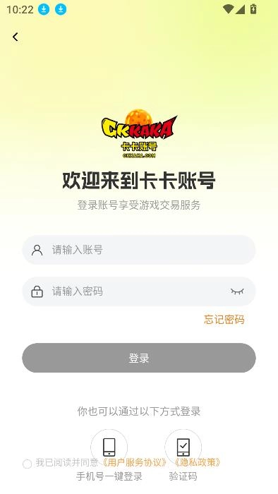 卡卡账号最新版