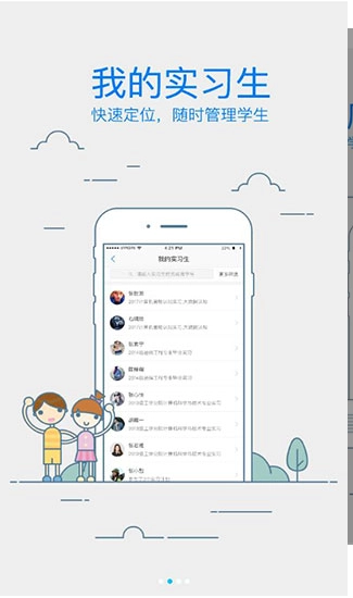 校友邦教师版图3