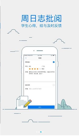 校友邦教师版图1