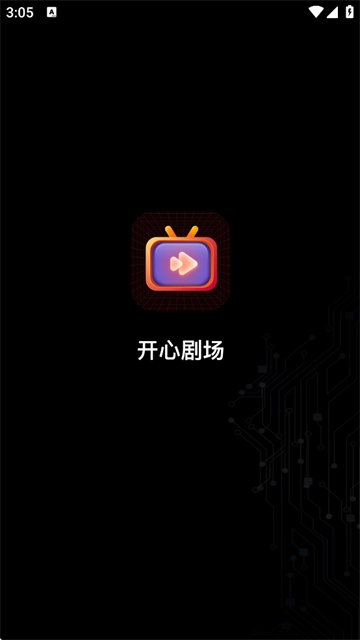 开心剧场app安卓最新版