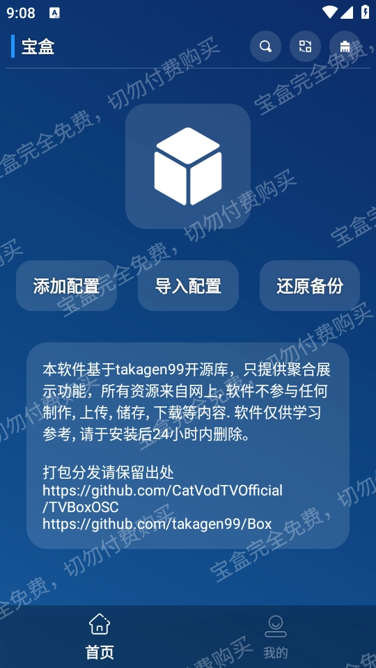 宝盒mbox手机最新版