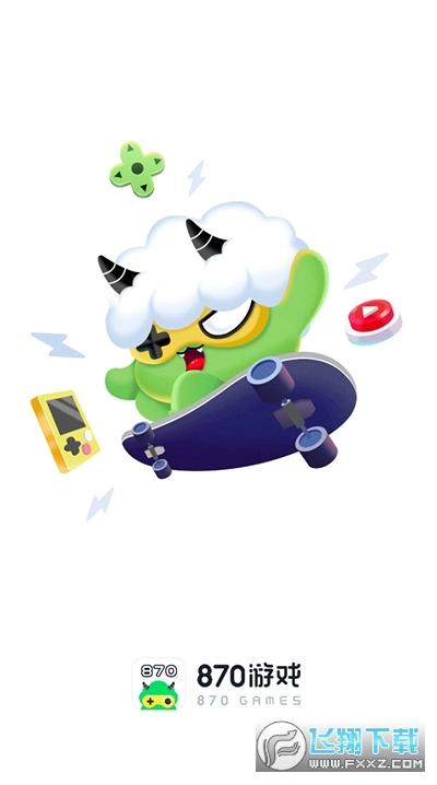 870游戏盒2025app官方版图5