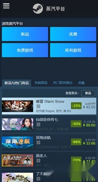 蒸汽平台手机最新版(2)