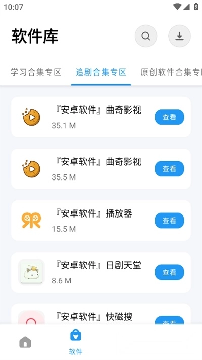 软件基地分享汇-图2
