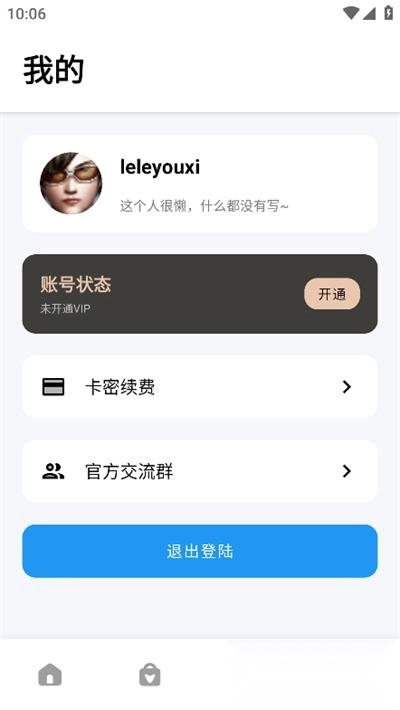 软件基地分享汇-图3