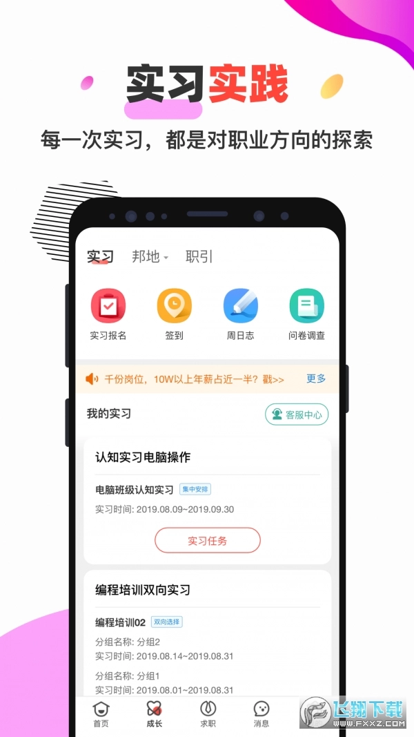 校友邦app官方手机版