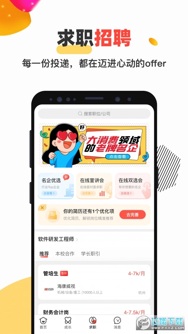 校友邦app官方手机版