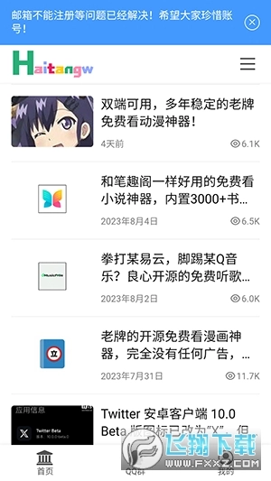 海棠网(软件分享)最新版-图2