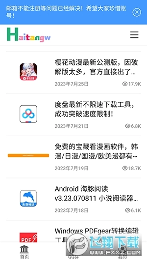 海棠网(软件分享)最新版-图3