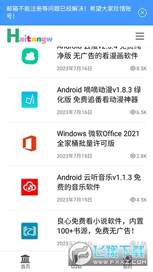 海棠网(软件分享)最新版-图4