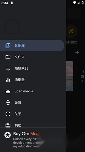 OtoMusic安卓最新版截圖1