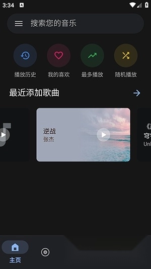 OtoMusic安卓最新版截圖0
