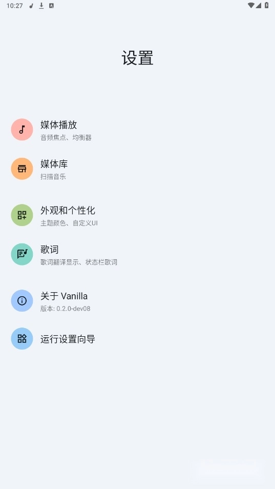 香草音乐播放器Vanilla最新版截图1